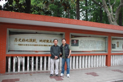 原复旦史地所所长吴松年授与路伟东教授